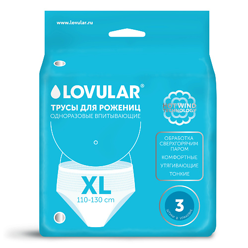 

LOVULAR Трусы для рожениц одноразовые 3.0, Трусы для рожениц одноразовые