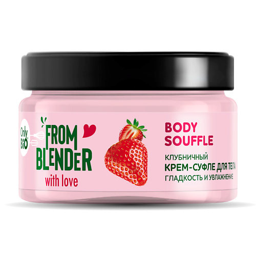 

ONLY BIO Body Souffle Клубничный крем-суфле для тела увлажнение, Body Souffle Клубничный крем-суфле для тела увлажнение