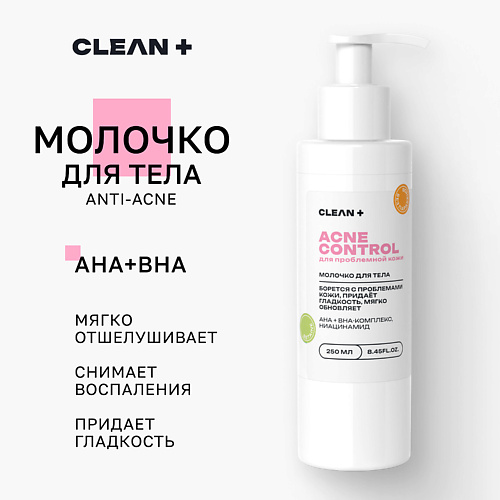 Молочко для тела CLEAN+ Молочко для тела ACNE CONTROL отшелушивает, снимает воспаление