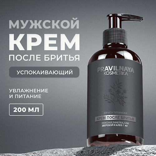 

P+K PRAVILNAYA KOSMETIKA Мужской крем после бритья увлажняющий и успокаивающий 200.0, Мужской крем после бритья увлажняющий и успокаивающий