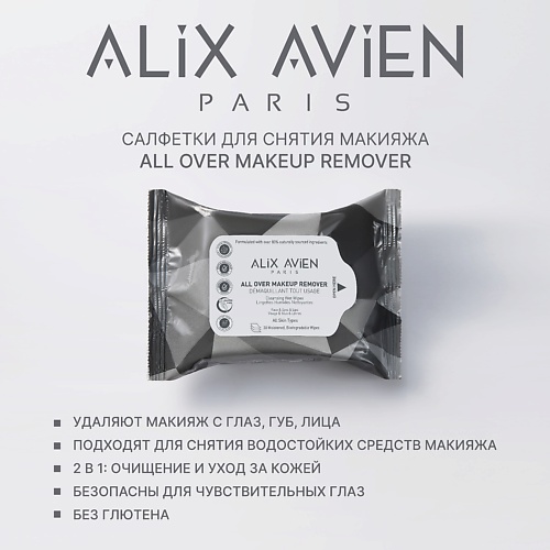 

ALIX AVIEN Салфетки для снятия макияжа Makeup remover, Салфетки для снятия макияжа Makeup remover