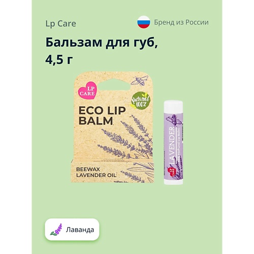 

LP CARE Бальзам для губ ECO Лаванда 4.5, Бальзам для губ ECO Лаванда