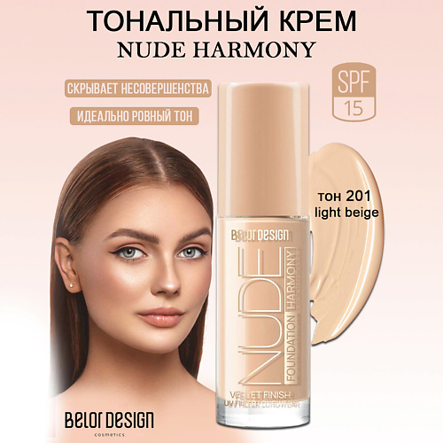 BELOR DESIGN Тональный крем Nude Harmony