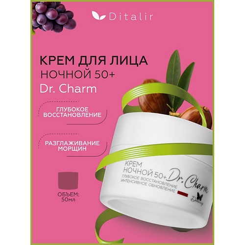 ДИТАЛИР Крем ночной 50+ Глубокое восстановление интенсивное обновление Dr.Charm 30.0