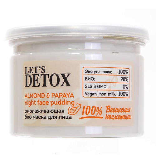 

BODY BOOM Маска для лица био для ночного ухода омолаживающая Almond & Papaya Night Face Pudding, Маска для лица био для ночного ухода омолаживающая Almond & Papaya Night Face Pudding