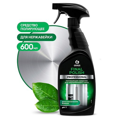 

GRASS Final Polish Полирующее средство, Final Polish Полирующее средство