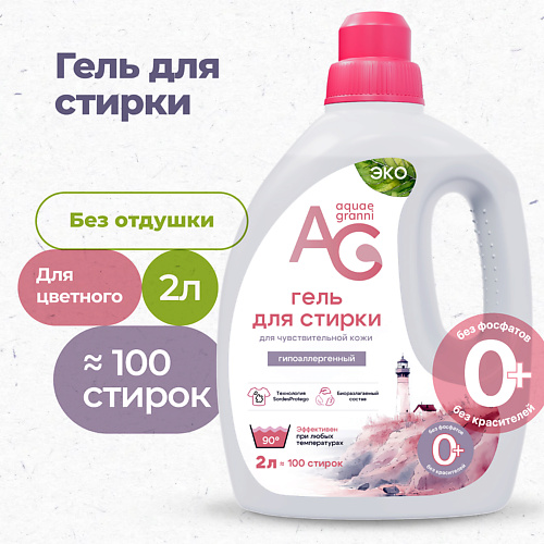 

AQUAE GRANNI "Sensitive" гипоаллергенный ЭКО гель для стирки белья, для цветного, без запаха, "Sensitive" гипоаллергенный ЭКО гель для стирки белья, для цветного, без запаха