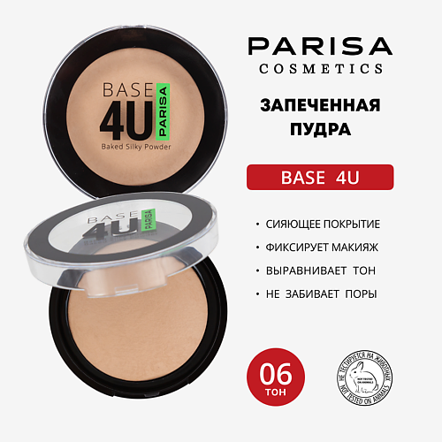 

PARISA COSMETICS Пудра запеченная Base 4U, Пудра запеченная Base 4U