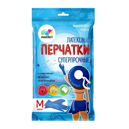 

MALIBRI Перчатки латексные универсальные СУПЕРПРОЧНЫЕ M, Перчатки латексные универсальные СУПЕРПРОЧНЫЕ M