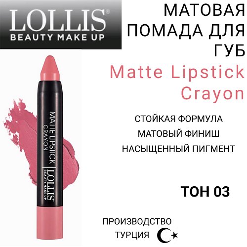 

LOLLIS Помада для губ Matte Lipstick Crayon, Помада для губ Matte Lipstick Crayon