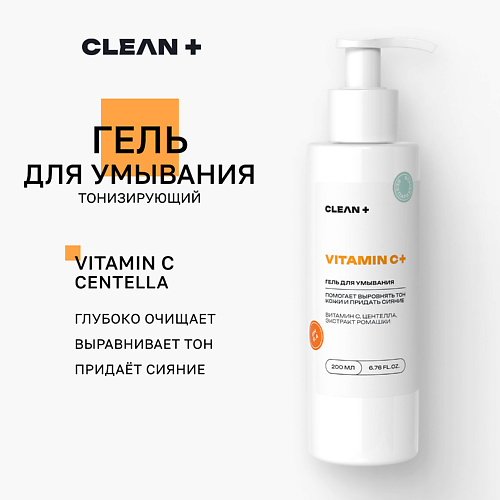 

CLEAN+ Гель для умывания VITAMIN C+ 200.0, Гель для умывания VITAMIN C+