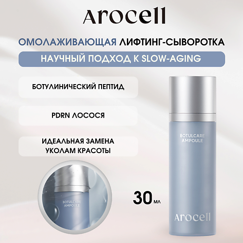 

AROCELL Омолаживающая сыворотка с ботулиническим пептидом и PDRN лосося Botulcare Ampoule, Омолаживающая сыворотка с ботулиническим пептидом и PDRN лосося Botulcare Ampoule