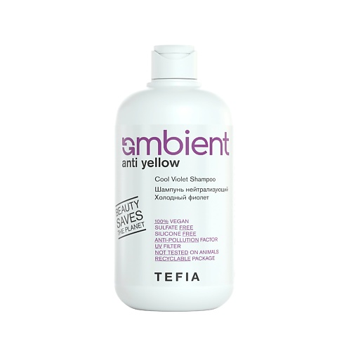 

TEFIA Шампунь нейтрализующий холодный фиолет AMBIENT Anti Yellow 250, Шампунь нейтрализующий холодный фиолет AMBIENT Anti Yellow
