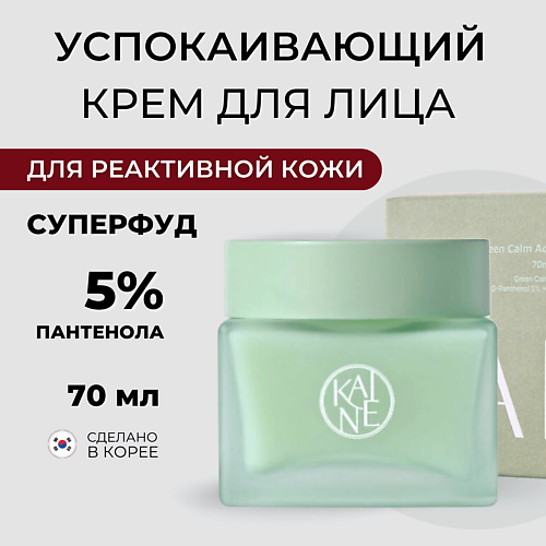 

KAINE Успокаивающий аква-крем для реактивной кожи Green Calm Aqua Cream, Успокаивающий аква-крем для реактивной кожи Green Calm Aqua Cream
