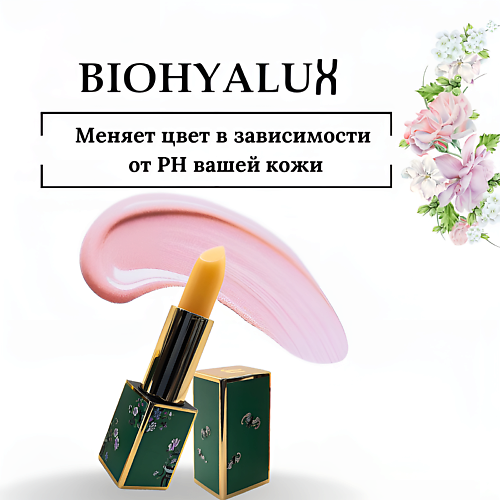 BIOHYALUX Forbidden City Lipstick Помада для губ 5500₽