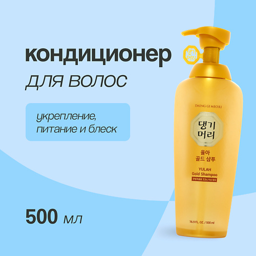 

DAENG GI MEO RI Кондиционер для волос YULAH GOLD укрепление, питание и блеск 500.0, Кондиционер для волос YULAH GOLD укрепление, питание и блеск