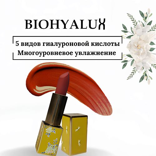 BIOHYALUX Forbidden City Lipstick Помада для губ 5500₽