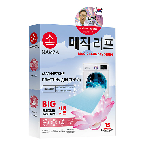 

NAMZA Пластины для стирки 15.0, Пластины для стирки