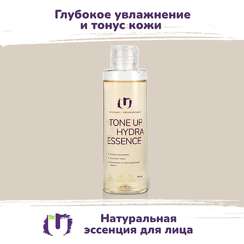 

THE U Увлажняющая эссенция Tone up hydra essence 150.0, Увлажняющая эссенция Tone up hydra essence