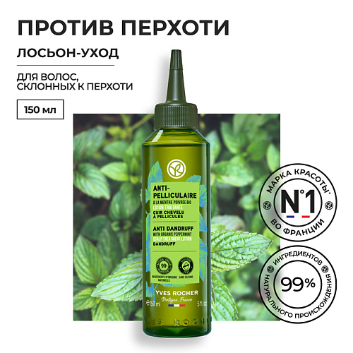

YVES ROCHER Лосьон-Уход, Лосьон-Уход