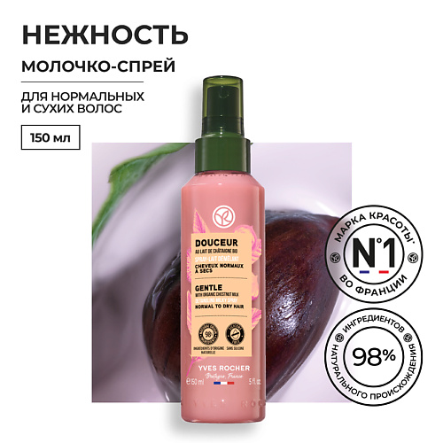  YVES ROCHER Молочко-спрей НЕЖНОСТЬ