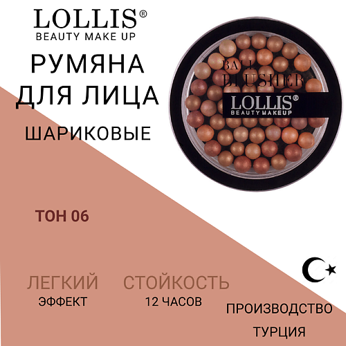 

LOLLIS Румяна для лица Ball Blusher, Румяна для лица Ball Blusher