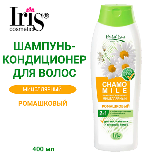

IRIS COSMETIC Шампунь - кондиционер Herbal Сare Ромашковый мицеллярный 400.0, Шампунь - кондиционер Herbal Сare Ромашковый мицеллярный