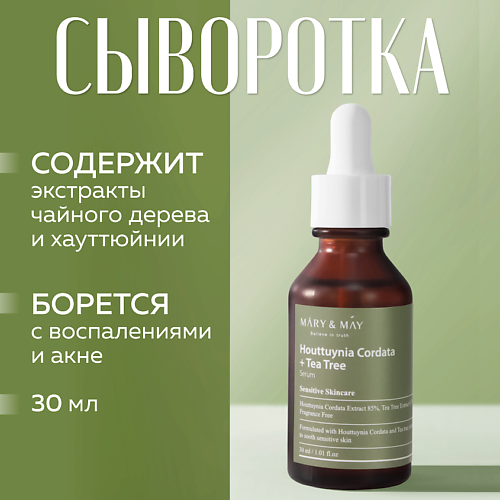 

MARY&MAY Сыворотка для лица с экстрактом хауттюйнии и чайного дерева 30.0, Сыворотка для лица с экстрактом хауттюйнии и чайного дерева