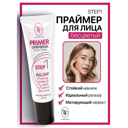 

TF Праймер для лица STEP 1, Праймер для лица STEP 1