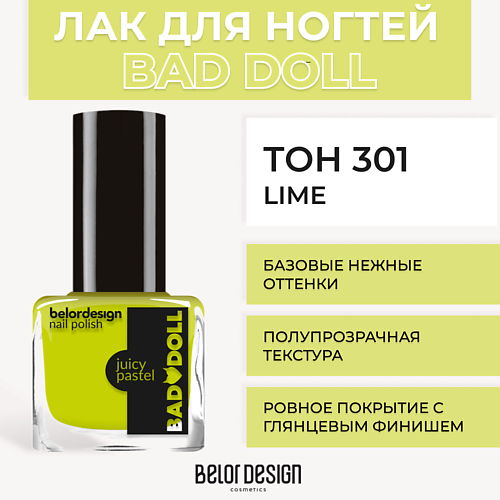 

BELOR DESIGN Лак для ногтей BAD DOLL, Лак для ногтей BAD DOLL