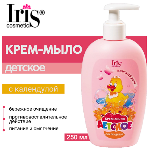 

IRIS COSMETIC Крем-мыло ДЕТСКОЕ с календулой 250.0, Крем-мыло ДЕТСКОЕ с календулой