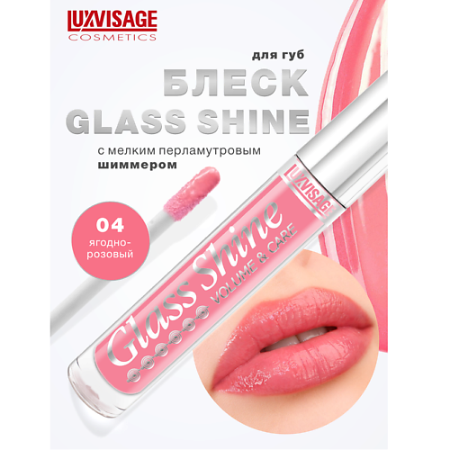 

LUXVISAGE Блеск для губ Glass Shine, Блеск для губ Glass Shine