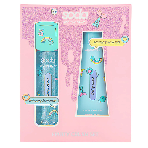 

SODA Набор FRUITY CRUSH #darlingshine, Набор FRUITY CRUSH #darlingshine