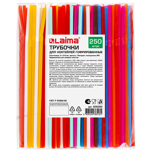 LAIMA Трубочки для коктейлей гофрированные