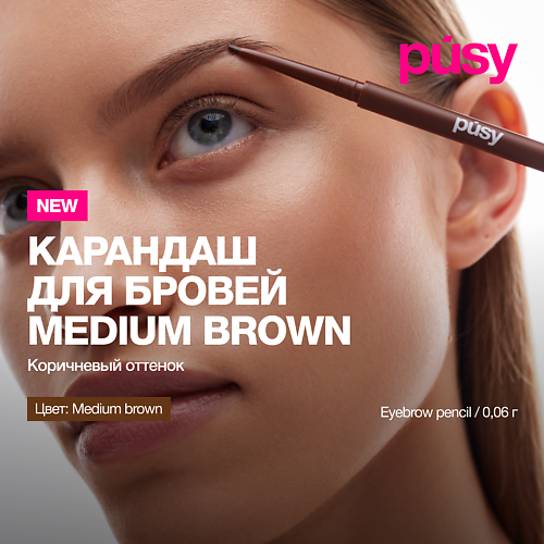 Карандаш для бровей PUSY Карандаш для бровей