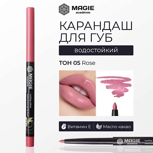 

MAGIE ACADEMIE Карандаш для губ механический гелевый, Карандаш для губ механический гелевый