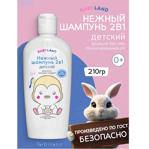 ДИТАЛИР Нежный шампунь 2в1 детский 0 BABYLAND 2100 107₽