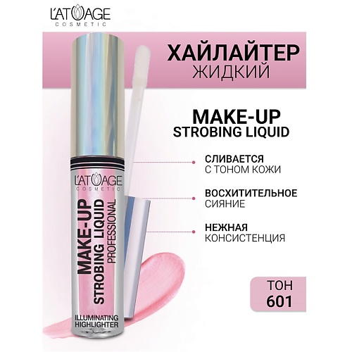 

L'ATUAGE COSMETIC Хайлайтер жидкий "Make-up Strobing liquid", Хайлайтер жидкий "Make-up Strobing liquid"