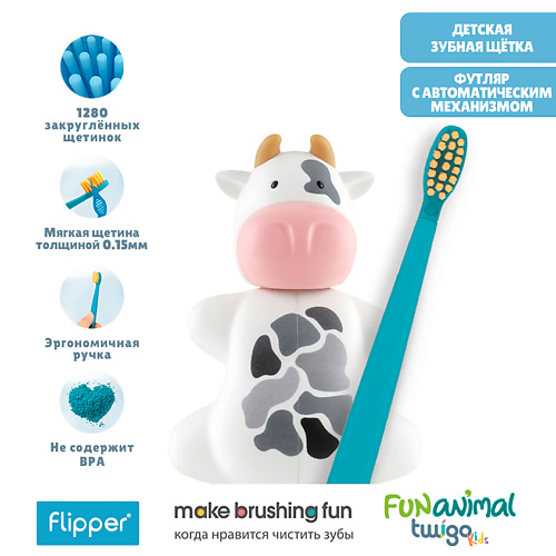 

FLIPPER Футляр для зубной щетки "Коровка" в комплекте с детской зубной щеткой, Футляр для зубной щетки "Коровка" в комплекте с детской зубной щеткой