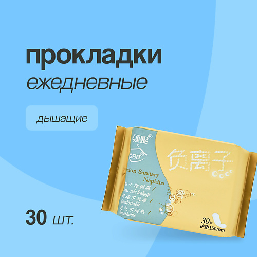 

OBB Прокладки ежедневные дышащие 30.0, Прокладки ежедневные дышащие