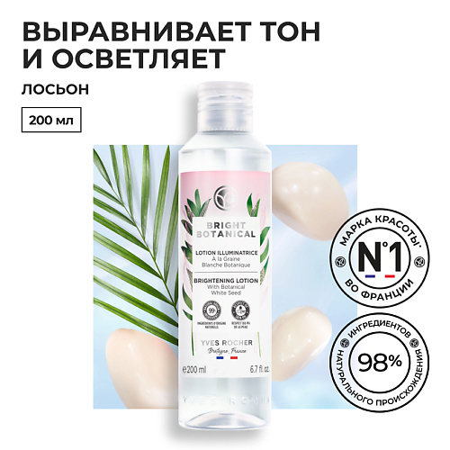 

YVES ROCHER Лосьон для сияния кожи, Лосьон для сияния кожи