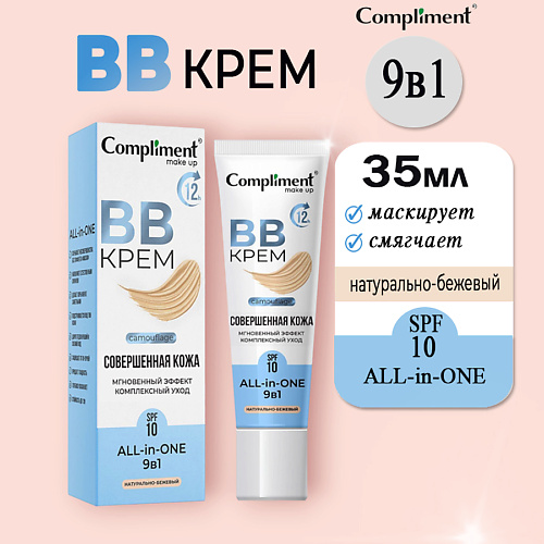 

COMPLIMENT Bb-крем, Bb-крем
