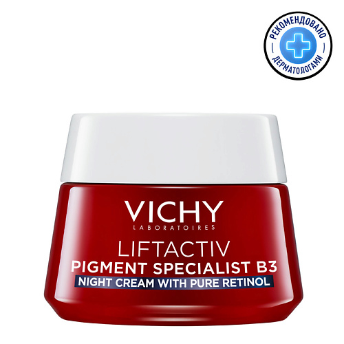 

VICHY LIFTACTIV RETINOL Крем ночной против пигментации, LIFTACTIV RETINOL Крем ночной против пигментации