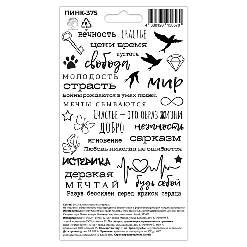 

P.INK Перманентные тату Надписи русские, Перманентные тату Надписи русские