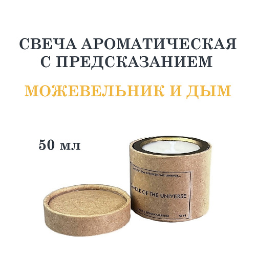 

DF COLLECTION Свеча ароматическая с предсказанием, Свеча ароматическая с предсказанием