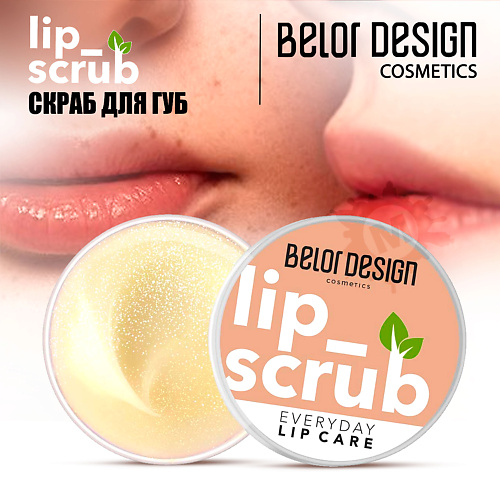 

BELOR DESIGN Скраб для губ 4.8, Скраб для губ