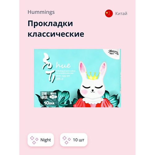 

HUMMINGS Прокладки классические night 10.0, Прокладки классические night