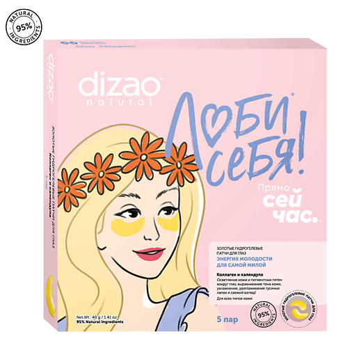 DIZAO Гидрогелевые патчи для глаз Коллаген и Календула 50 300₽