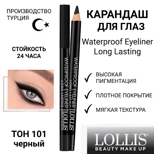 

LOLLIS Карандаш для глаз Waterproof Eyeliner Long Lasting, Карандаш для глаз Waterproof Eyeliner Long Lasting