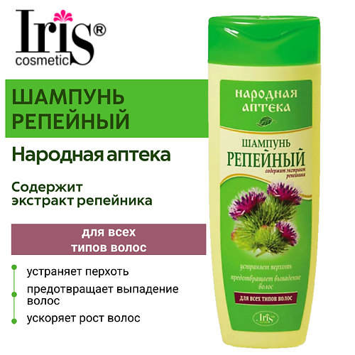 

IRIS COSMETIC Шампунь для волос Народная аптека Репейный 400.0, Шампунь для волос Народная аптека Репейный